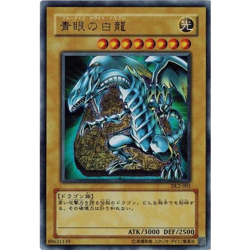 コナミデジタルエンタテインメント 遊戯王 中古ランクB(良い) DL2-001