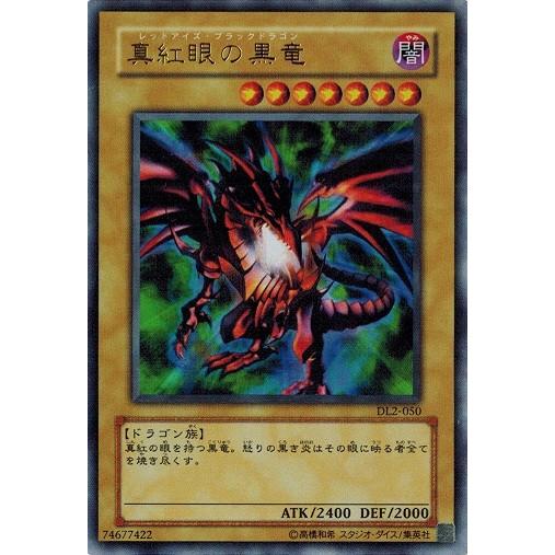コナミデジタルエンタテインメント 遊戯王 中古ランクB(良い) DL2-050 
