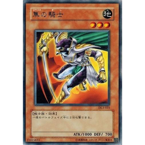 コナミデジタルエンタテインメント 遊戯王 中古ランクB(良い) DL3-031 