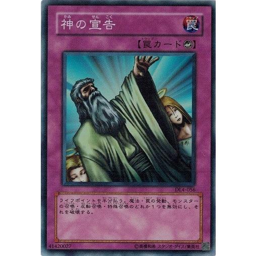 遊戯王 中古ランクa 非常に良い Dl4 056 神の宣告 スーパーレア Duelist Legacy Volume 4 Dl4 056 A トレカ道 通販 Yahoo ショッピング
