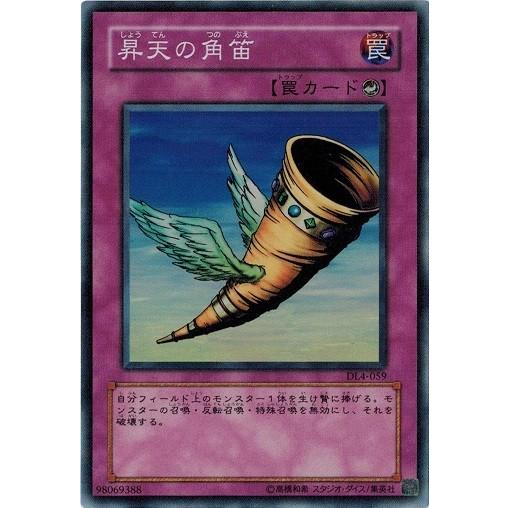 遊戯王 中古ランクB(良い) DL4-059 昇天の角笛 (スーパーレア） DUELIST LEGACY Volume.4 | コナミデジタルエンタテインメント