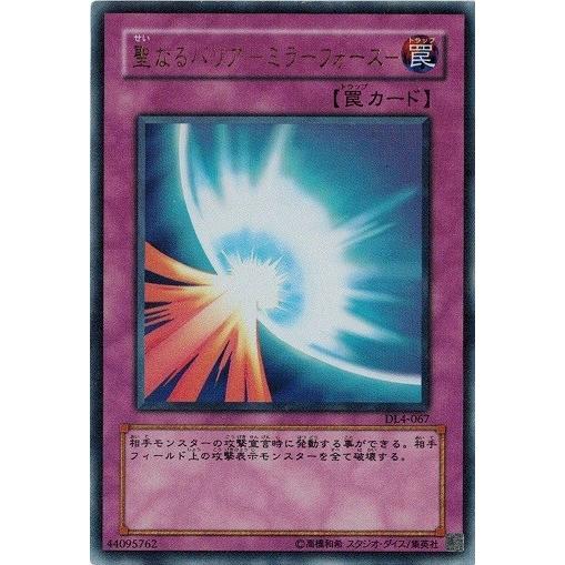遊戯王 中古ランクb 良い Dl4 067 聖なるバリア ミラーフォース ウルトラレア Duelist Legacy Volume 4 Dl4 067 B トレカ道 通販 Yahoo ショッピング
