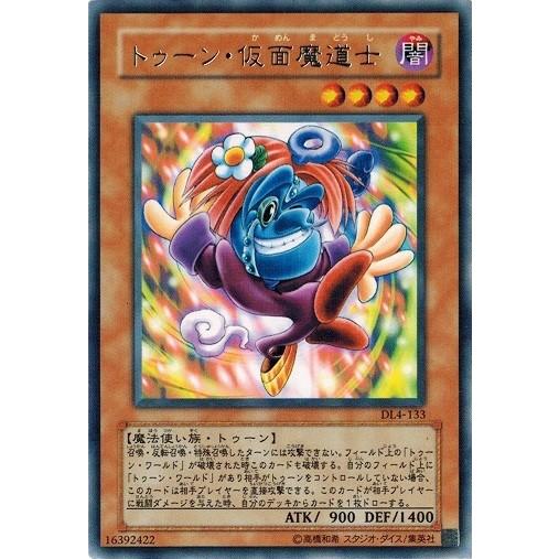 コナミデジタルエンタテインメント 遊戯王 中古ランクB(良い) DL4-133