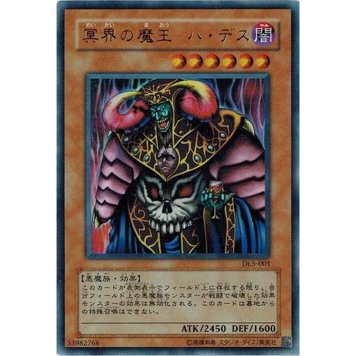 遊戯王 中古ランクb 良い Dl5 001 冥界の魔王 ハ デス ウルトラレア Duelist Legacy Volume 5 Dl5 001 B トレカ道 通販 Yahoo ショッピング