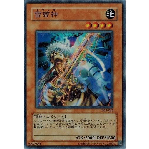 遊戯王 中古ランクB(良い) DL5-059 雷帝神 (スーパーレア） DUELIST LEGACY Volume.5 | コナミデジタルエンタテインメント