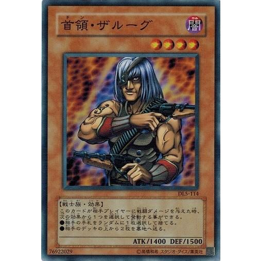 遊戯王 中古ランクb 良い Dl5 114 首領 ザルーグ スーパーレア Duelist Legacy Volume 5 Dl5 114 B トレカ道 通販 Yahoo ショッピング