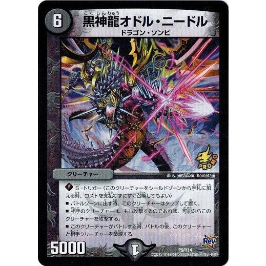 タカラトミー デュエルマスターズ プロモ限定 カード 14期 P09 タカラトミー デュエルマスターズ プロモ限定 カード 14期 P09