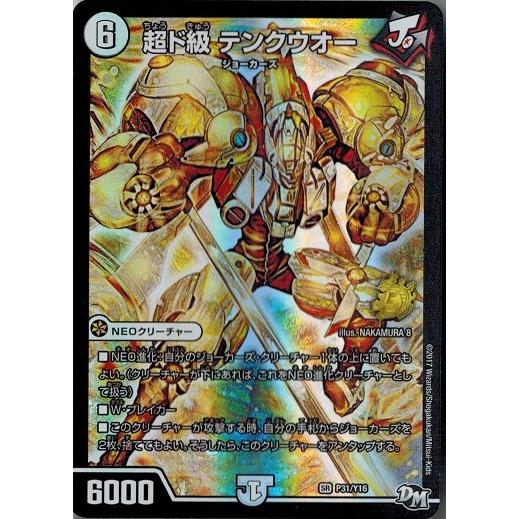 タカラトミー デュエルマスターズ プロモ限定 カード 16期 P31 タカラトミー デュエルマスターズ プロモ限定 カード 16期 P31