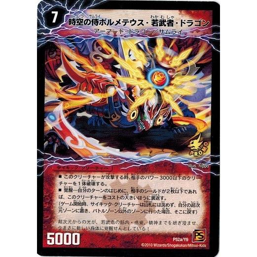 タカラトミー（TAKARA TOMY） デュエルマスターズ プロモ限定 カード 9