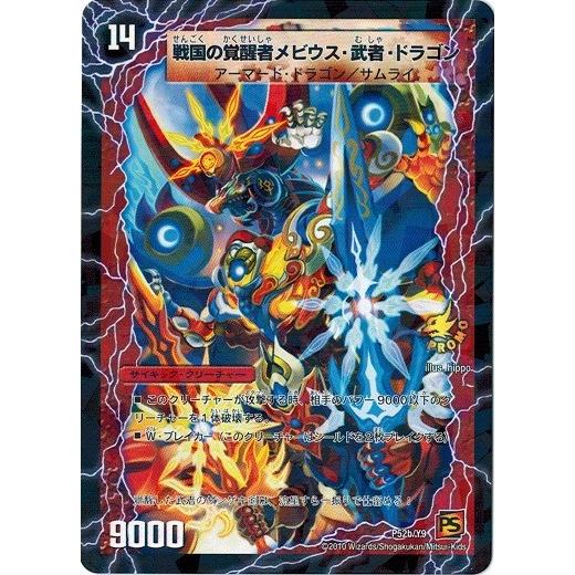 タカラトミー（TAKARA TOMY） デュエルマスターズ プロモ限定 カード 9