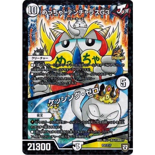 タカラトミー（TAKARA TOMY） デュエルマスターズ プロモ限定 カード