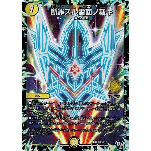 タカラトミー（TAKARA TOMY） デュエルマスターズ プロモ限定 カード