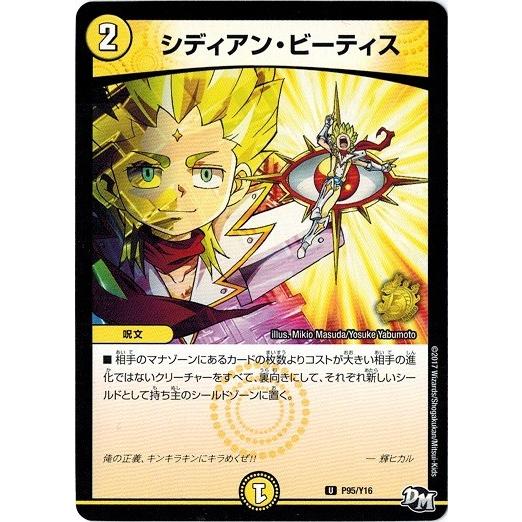 タカラトミー（TAKARA TOMY） デュエルマスターズ プロモ限定 カード
