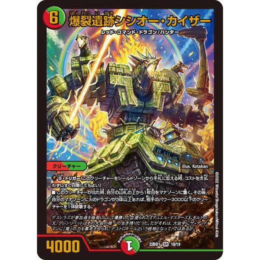 タカラトミー（TAKARA TOMY） デュエルマスターズ DM22BD1 18/19 爆裂