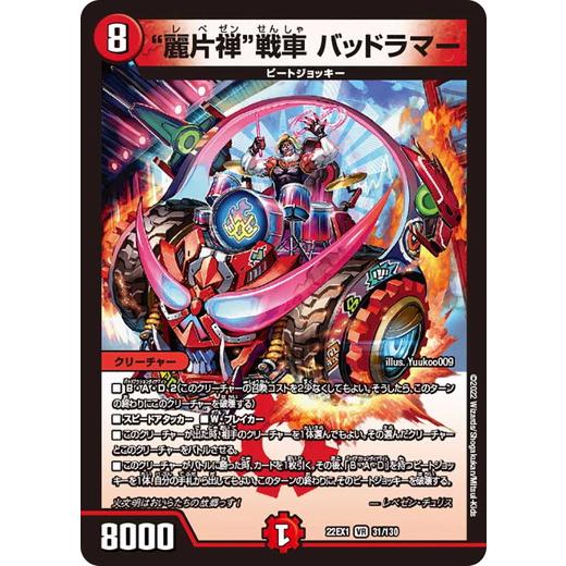 タカラトミー デュエルマスターズ 22EX1 31/130 