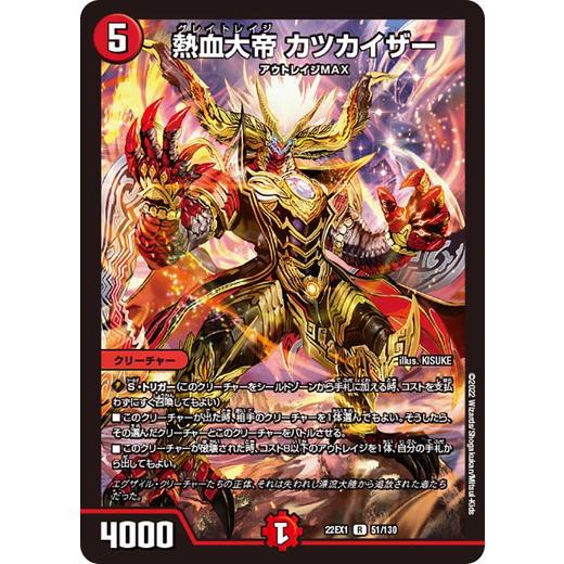 タカラトミー（TAKARA TOMY） デュエルマスターズ 22EX1 51/130 熱血