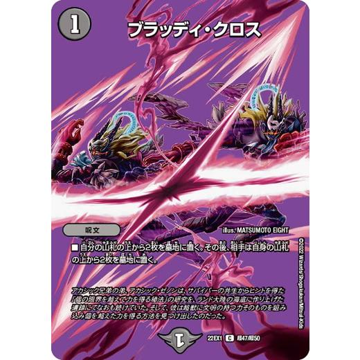 タカラトミー（TAKARA TOMY） デュエルマスターズ 22EX1 超47/超50