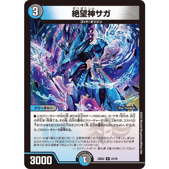 タカラトミー デュエルマスターズ 22EX2 21/75 絶望神サガ 闇の タカラトミー デュエルマスターズ 22EX2 21/75 絶望神サガ 闇の