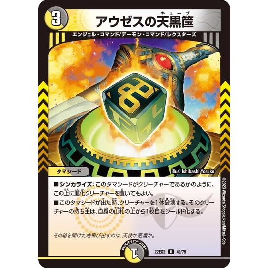 タカラトミー（TAKARA TOMY） デュエルマスターズ 22EX2 42/75 