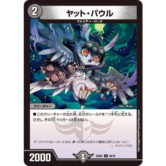 タカラトミー（TAKARA TOMY） デュエルマスターズ 22EX2 62/75 ヤット