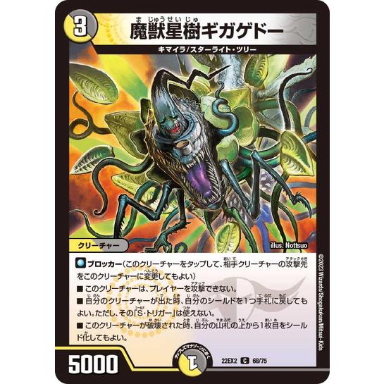 タカラトミー（TAKARA TOMY） デュエルマスターズ 22EX2 68/75 魔獣星