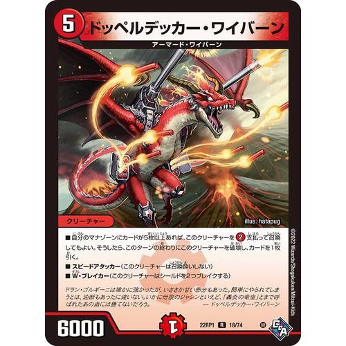 タカラトミー（TAKARA TOMY） デュエルマスターズ 22RP1 18/74