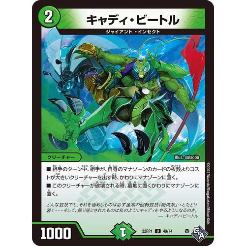 モンスターコレクション 74 キャタピー・ビードル タカラトミー（TAKARA TOMY） デュエルマスターズ 22RP1 49/74