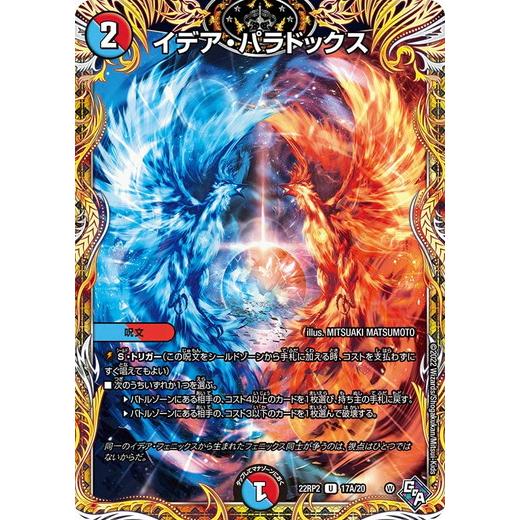 タカラトミー（TAKARA TOMY） デュエルマスターズ 22RP2 17A/20 イデア