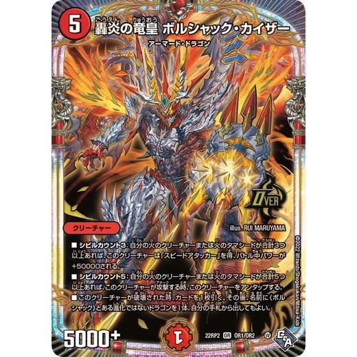 タカラトミー（TAKARA TOMY） デュエルマスターズ 22RP2 OR1/OR2 轟炎