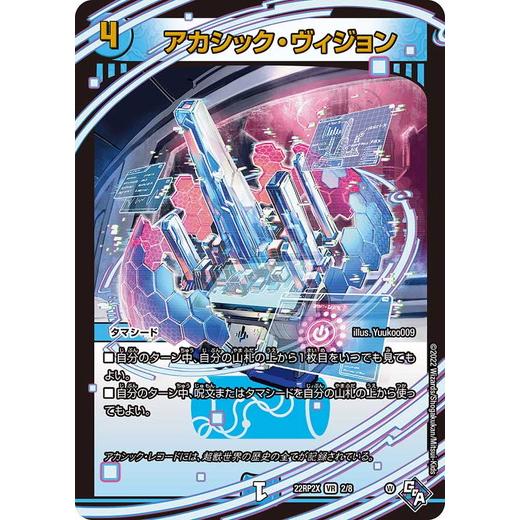 タカラトミー（TAKARA TOMY） デュエルマスターズ 22RP2X 2/74