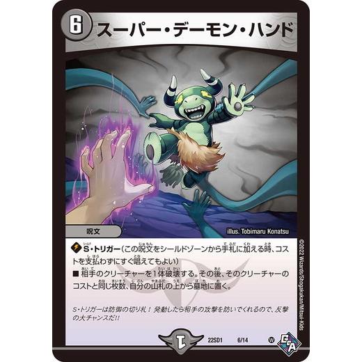 デーモンハンド 初期　12枚セット デーモンハンド 初期 12枚セット デーモンハンド 初期 12枚セット②