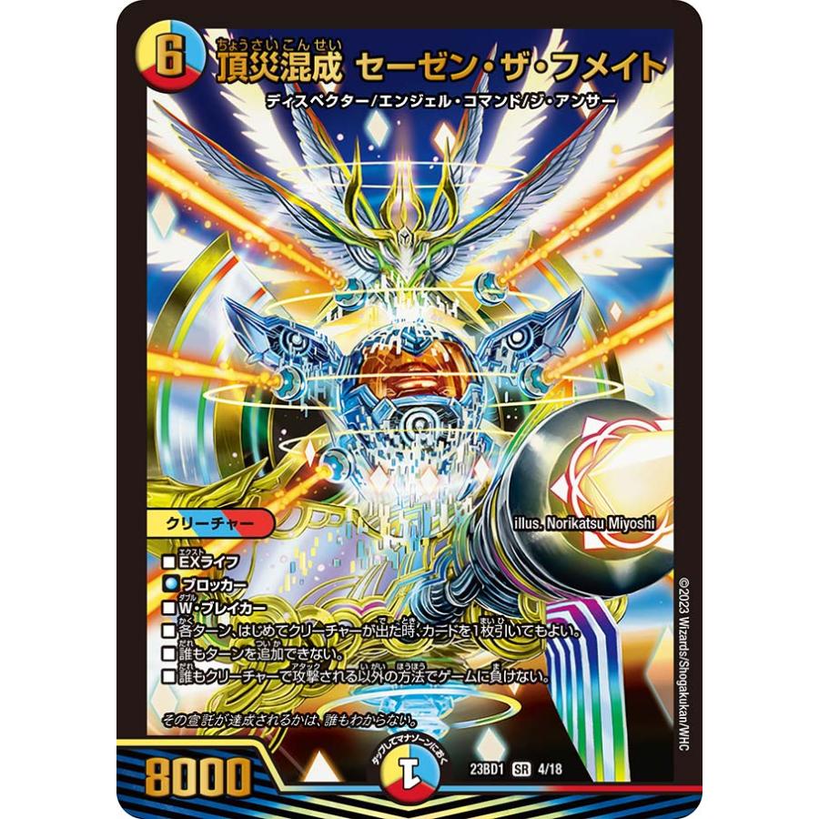 タカラトミー 頂災混成 セーゼン・ザ・フメイト DM23BD1 4/19