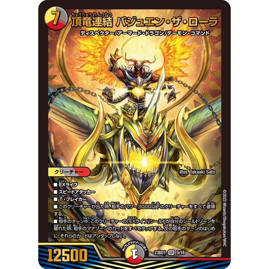 タカラトミー 頂竜連結 バジュエン・ザ・ローラ DM23BD1 5/19 タカラトミー 頂竜連結 バジュエン・ザ・ローラ DM23BD1 5/19