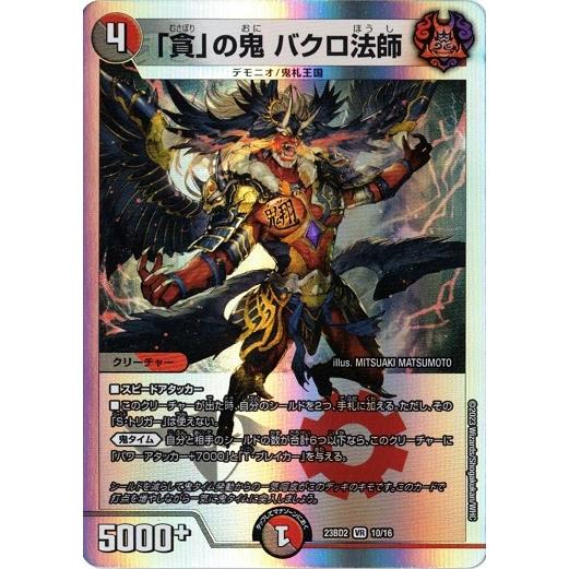 タカラトミー（TAKARA TOMY） 「貪」の鬼 バクロ法師 DM23BD2 10/16