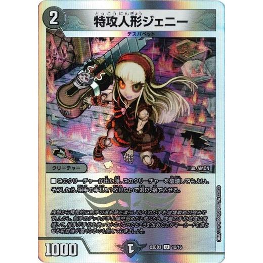 特攻人形ジェニー　gp 特攻人形ジェニー [神P8/Y23] | トレカカク～デュエマ価格サイト～