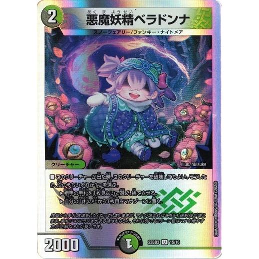 タカラトミー 悪魔妖精ベラドンナ DM23BD3 15/16 デュエル タカラトミー 悪魔妖精ベラドンナ DM23BD3 15/16 デュエル
