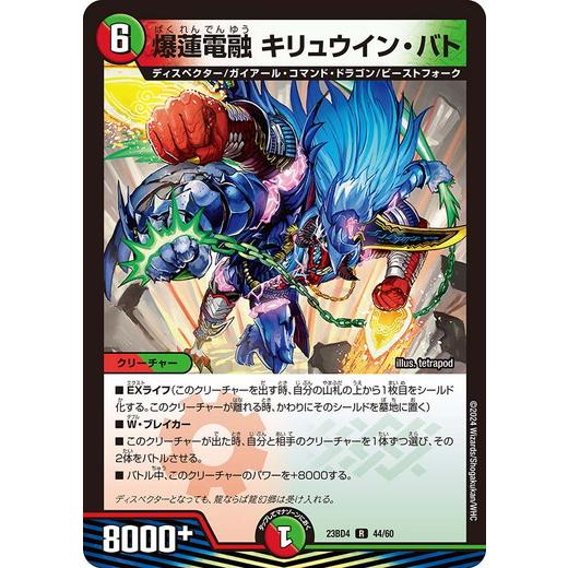 タカラトミー（TAKARA TOMY） 爆蓮電融 キリュウイン・バト レア 
