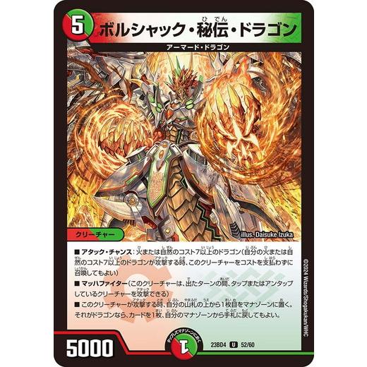 タカラトミー（TAKARA TOMY） ボルシャック・秘伝・ドラゴン