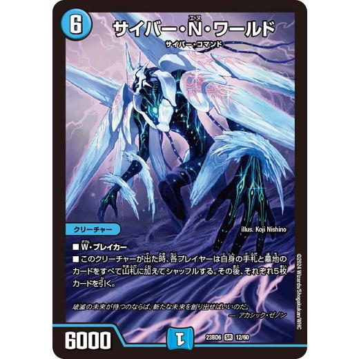 タカラトミー（TAKARA TOMY） サイバー・N・ワールド スーパーレア