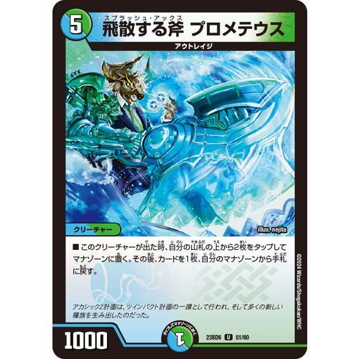 デュエルマスターズ 飛散する斧 プロメテウス Amazon.co.jp: デュエルマスターズ 飛散する斧 プロメテウス W