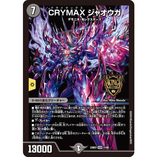 タカラトミー（TAKARA TOMY） CRYMAX ジャオウガ キングマスターカード 