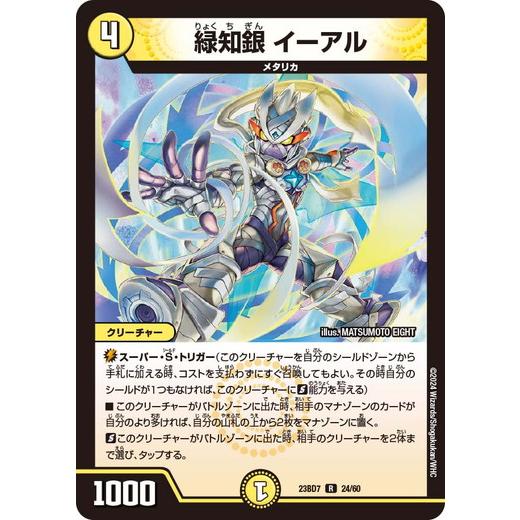 タカラトミー（TAKARA TOMY） 緑知銀 イーアル レア DM23BD7 24/60