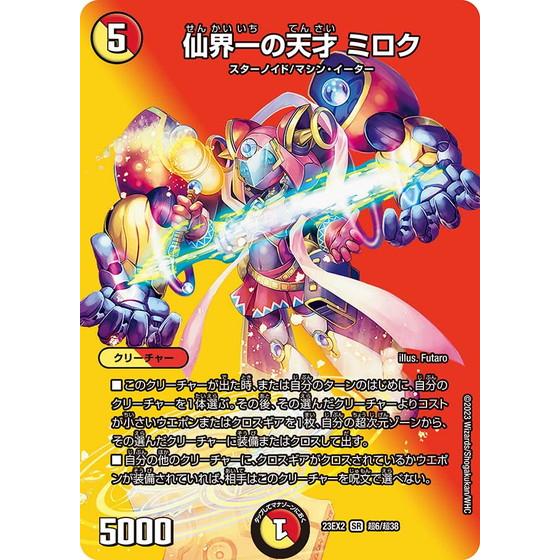 タカラトミー 仙界一の天才 ミロク 23EX2 超6/超38 デュエル