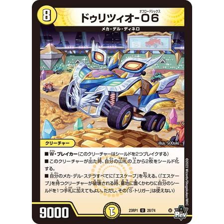 タカラトミー（TAKARA TOMY） デュエルマスターズ 23RP1 28/74