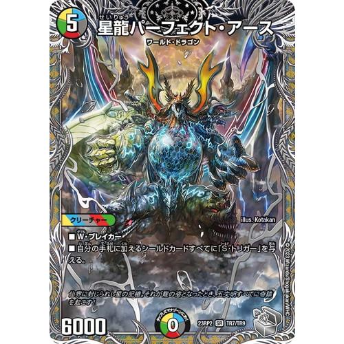 タカラトミー（TAKARA TOMY） デュエルマスターズ 23RP2 TR7/TR9 星龍