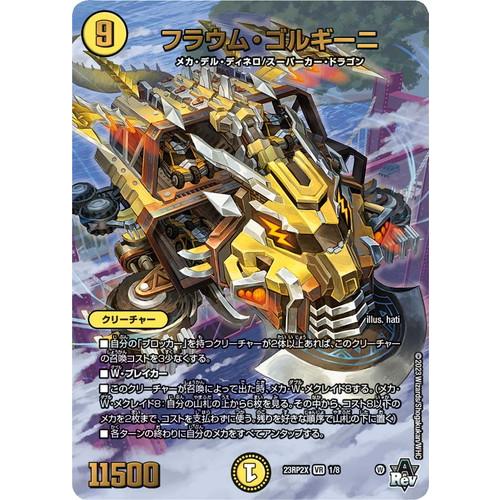 タカラトミー デュエルマスターズ 23RP2X 1/74 フラウム タカラトミー デュエルマスターズ 23RP2X 1/74 フラウム
