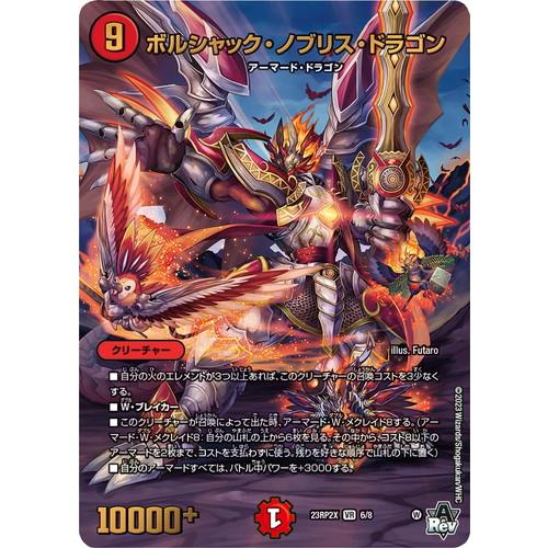 デュエルマスターズ　ボルシャック・ドラゴン Amazon.co.jp: デュエルマスターズ ボルシャック・ドラゴン