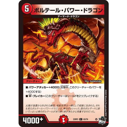 タカラトミー（TAKARA TOMY） ボルテール・パワー・ドラゴン コモン
