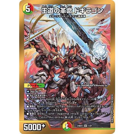 タカラトミー（TAKARA TOMY） 王道の革命 ドギラゴン スーパーレア 
