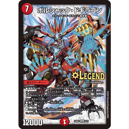タカラトミー ボルシャック・ドギラゴン レジェンドレア 24BD1 2 タカラトミー ボルシャック・ドギラゴン レジェンドレア 24BD1 2